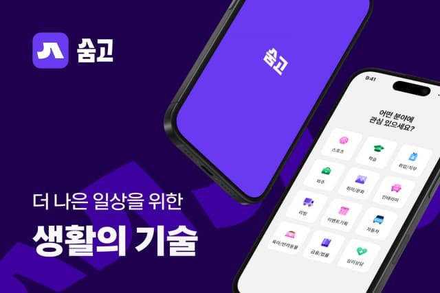 숨고, 창사 10년만에 리브랜딩… 종합 라이프스킬 플랫폼으로 도약