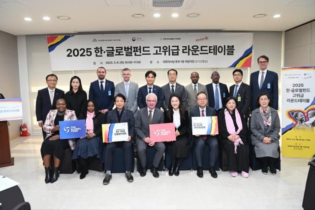 한국의 국제보건 리더십 확대 논의를 위한 2025 한-글로벌펀드 고위급 라운드테이블·글로벌펀드 시민사회 협력 간담회 성료