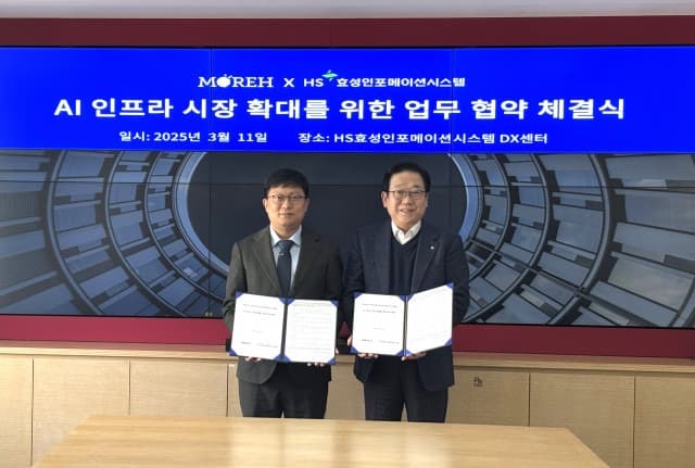 HS효성인포메이션시스템-모레, AI 인프라 시장 공략 위한 업무협약 체결