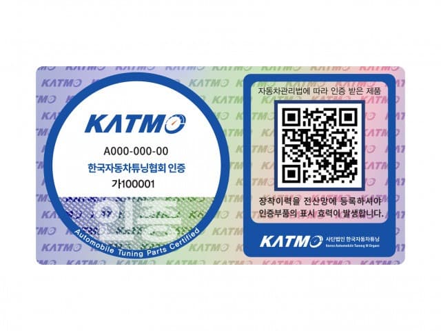 자동차 튜닝인증부품, 2024년 18만2923개 판매 및 장착