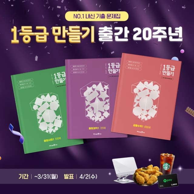 미래엔, 고등 내신 기출문제집 ‘1등급 만들기’ 출간 20주년 개정판 출시
