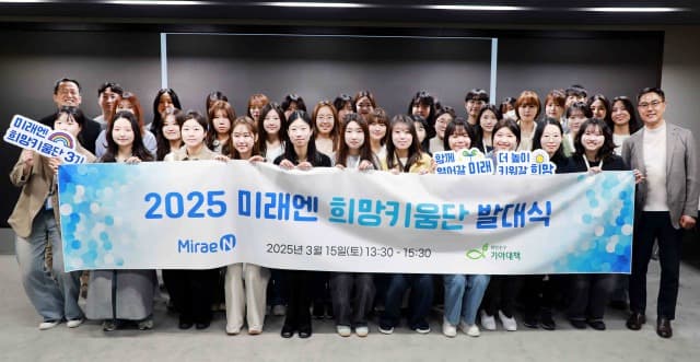 예비 선생님과 함께하는 교육 기부 사회공헌활동… 미래엔 ‘미래엔 희망키움단’ 3기 발대식 개최
