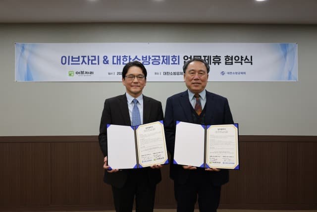 이브자리, 대한소방공제회와 소방공무원 최적 수면 솔루션 제공 업무협약