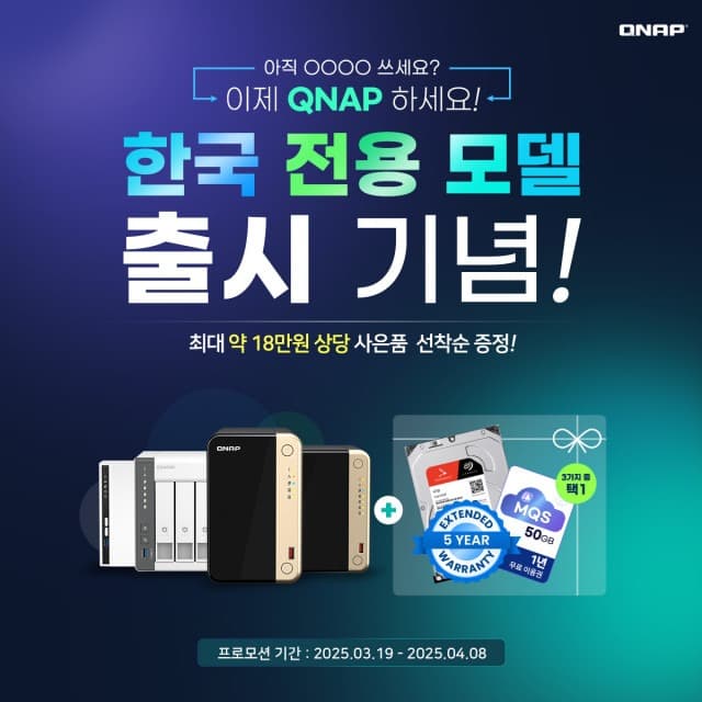 큐냅 코리아, 한국 전용 NAS 모델 출시 기념 프로모션 실시