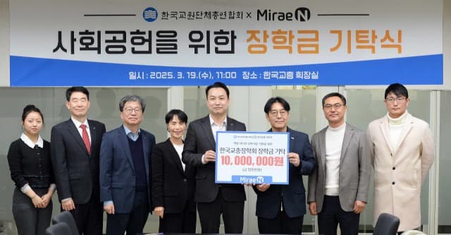 미래엔, 한국교총장학회에 장학금 1000만원 기탁