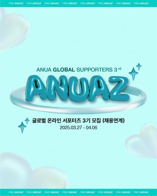 아누아, 서포터즈 ‘아누아즈’ 3기 모집… 글로벌 인재 찾는다