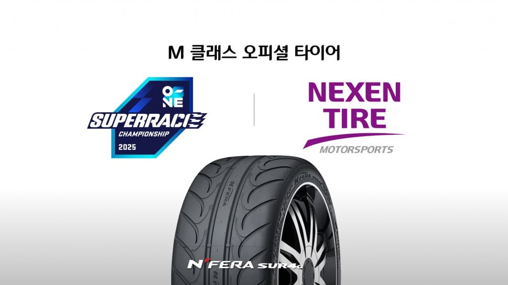 슈퍼레이스, 넥센타이어와 M 클래스 공식 타이어 파트너십 체결