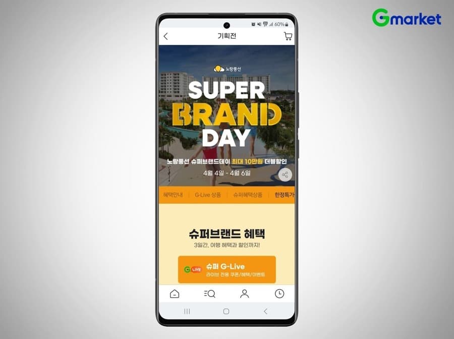 “가족여행 해외로 가볼까”… G마켓, ‘노랑풍선’ 슈퍼브랜드데이