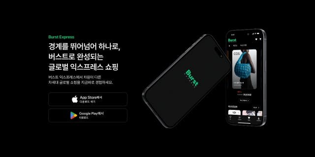 K-해외직구 플랫폼 ‘버스트익스프레스’ 론칭… 중국 도매 플랫폼 VVIC와 파트너십 체결