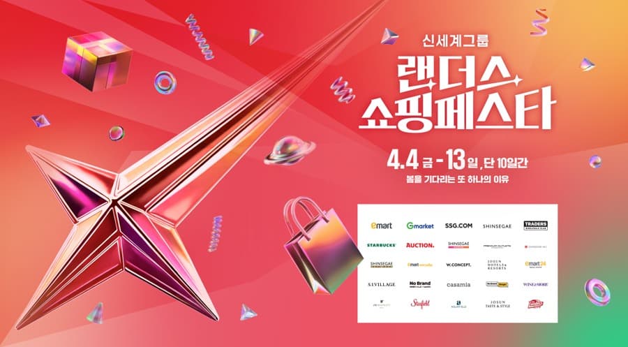커플도 아이도 댕댕이도 모두 설레는 쇼핑 축제, 모두가 즐기는 랜더스 쇼핑페스타