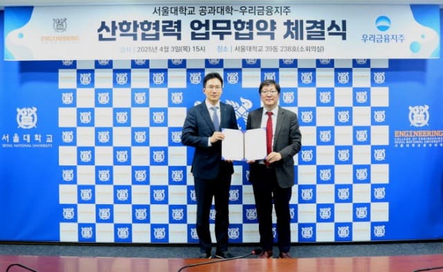 서울공대, 우리금융그룹과 기술 기반 금융 혁신 위한 산학협력 업무협약 체결