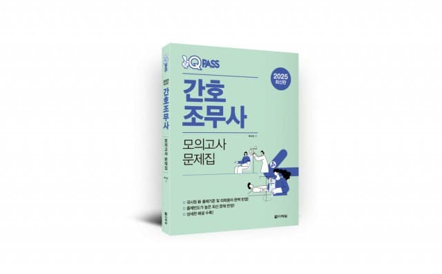 2025년 간호조무사 국가시험 CBT 전환… 다락원 ‘원큐패스 간호조무사 모의고사 문제집’ 개정 출간