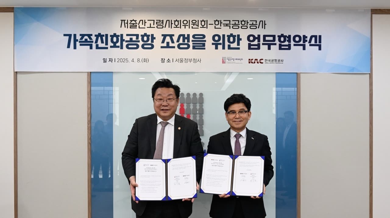 한국공항공사, 저출산고령사회위원회와 가족친화공항 조성 업무협약 체결