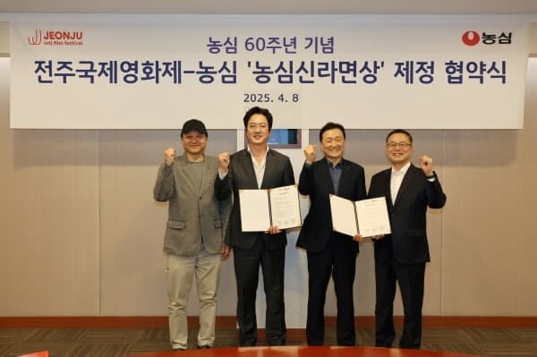 농심, 전주국제영화제 업무협약 체결