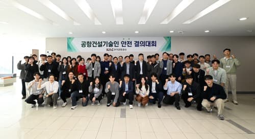 한국공항공사 11일, 전국공항 건설기술인 안전 결의대회