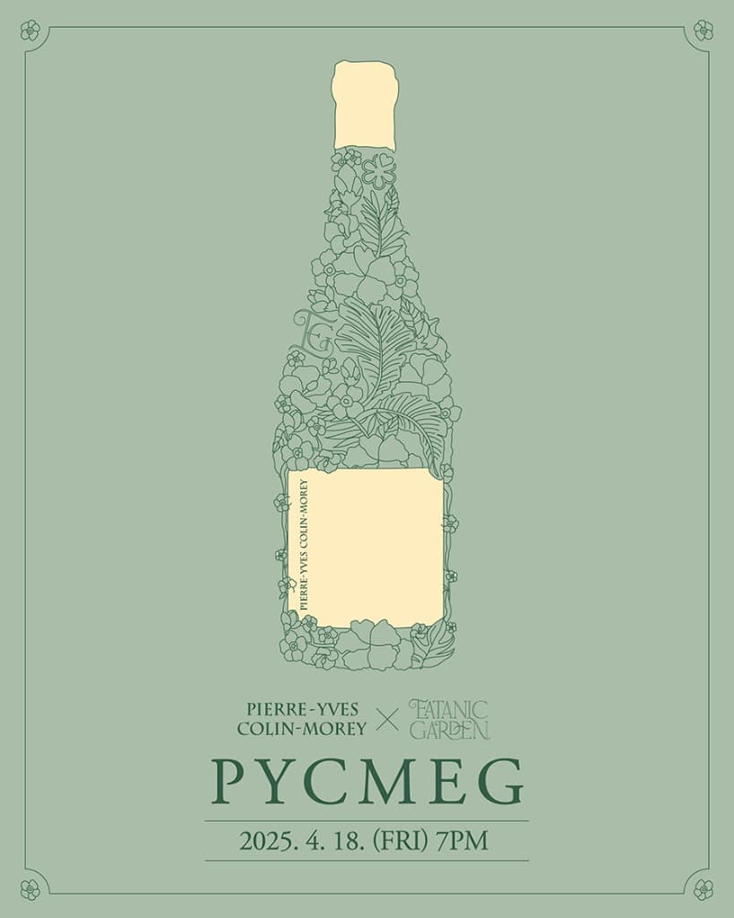 조선 팰리스, 이타닉 가든 x PYCM 와인 마리아주 디너 개최