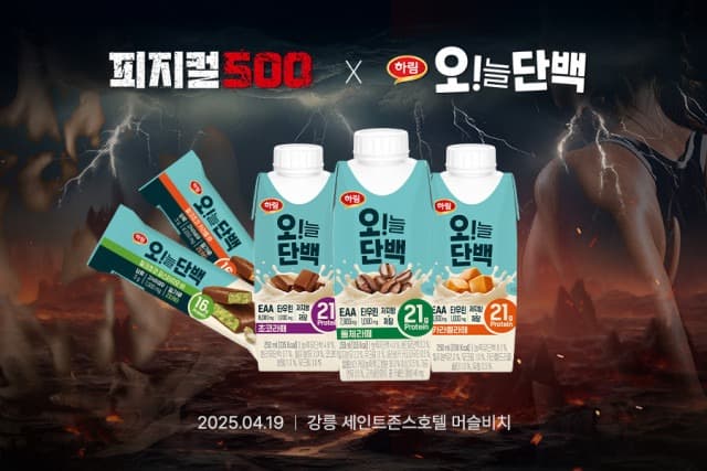 하림, 피지컬500 강릉 머슬비치 행사에 ‘오!늘단백’ 지원