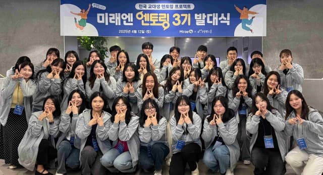 미래엔, 전국 교대생 멘토링 프로젝트 ‘미래엔 엔토링 3기’ 발대식 개최