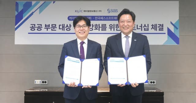 케이엘정보통신, SAS코리아와 공공 부문 대상 데이터 및 AI 솔루션 공급 위해 파트너십 체결