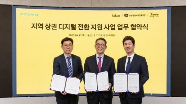 카카오, 소진공·함께만드는세상과 ‘프로젝트 단골’ 협약 체결…지역 상권 디지털 전환 확대