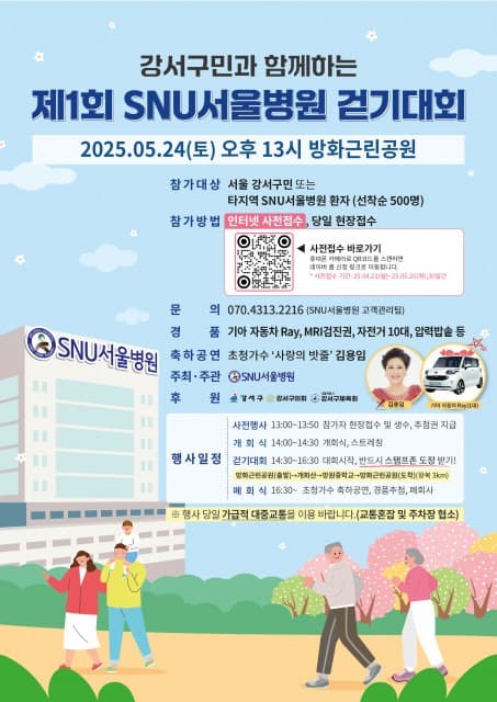 제1회 SNU서울병원 걷기대회, 5월 24일 개최