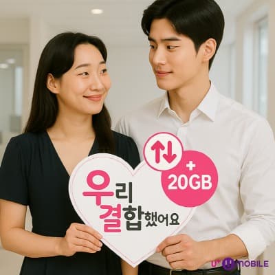 LG유플러스 U+유모바일, ‘우리결합’ 서비스 출시 누구나 결합 시 매월 최대 20GB 추가 데이터 무료 제공