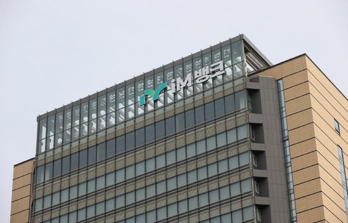 iM뱅크, 2025년 상반기 신입행원 채용 실시