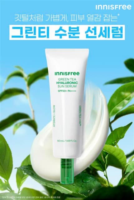 이니스프리 ‘그린티 히알루론산 진정 수분 선세럼’ 출시