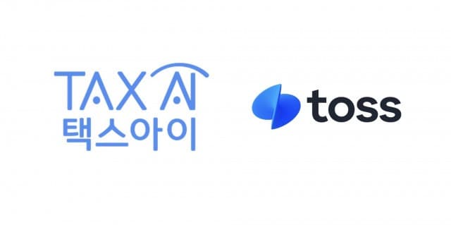 택스아이 운영사 뉴아이, 토스와 양도세 환급 제휴 서비스 실시