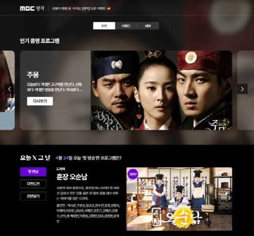 MBC 명작의 재발견, 콘텐츠 큐레이션 서비스 ‘MBC 명작’ 오픈