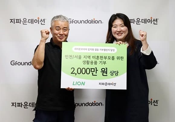 라이온코리아, 임직원 걸음 기부 챌린지 성료… 2000만원 상당 생활용품 기부