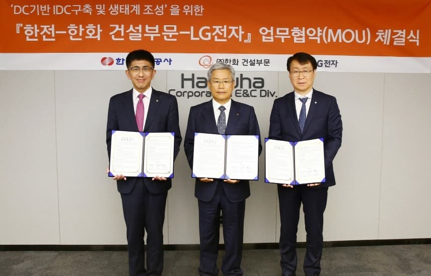 LG전자 한국전력·한화 건설부문과 손잡고 ‘전력소비 절감형 데이터센터’ 개발 본격 나서