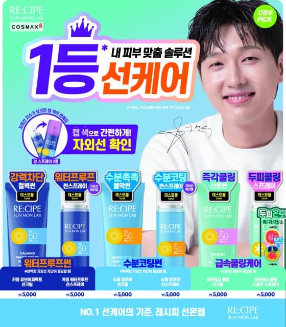 ‘옷에 묻어나지 않는 완전 투명 선스프레이’ 레시피 선몬랩 최초 다이소 출시