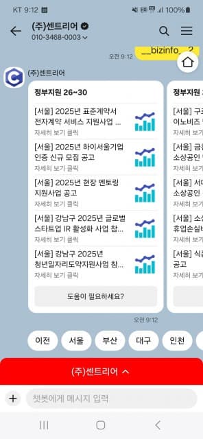 센트리어, 쎈AI에 정부지원금·정책 정보 서비스 론칭… 카카오톡 연동으로 실시간 제공