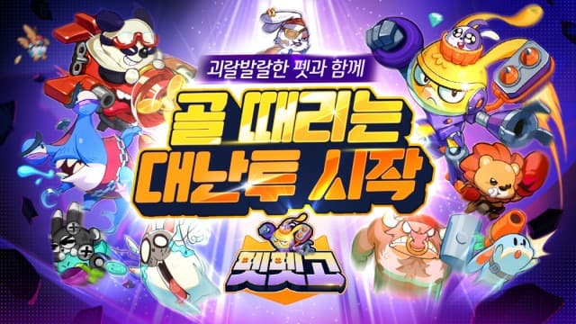 ‘펫펫고’ 출시 이틀만에 애플 앱스토어 인기 1위 달성