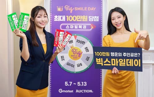 G마켓, ‘빅스마일데이’ 행운복권 쏜다… 최대 100만원 잭팟
