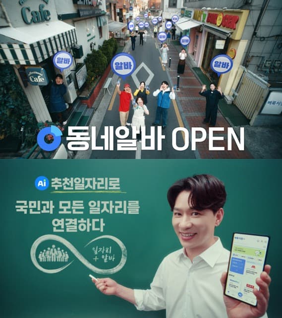 벼룩시장, 배우 정상훈과 함께한 신규 광고 ‘일자리 국민 공식’ 온에어