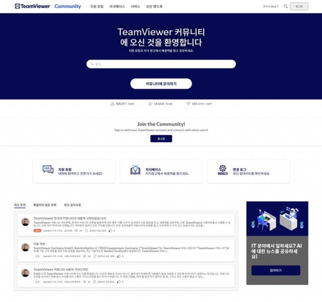 팀뷰어, 한국어 사용자 커뮤니티 공식 론칭