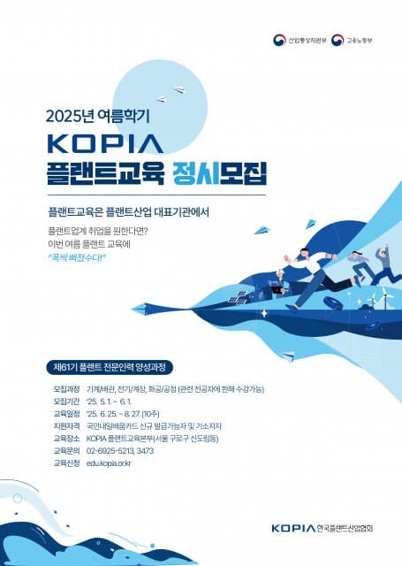 한국플랜트산업협회, 61기 ‘플랜트 전문인력 양성과정’ 여름학기 교육생 모집