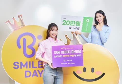 G마켓, ‘빅스마일데이’ 오픈… ’20만원’ 할인쿠폰 무한리필
