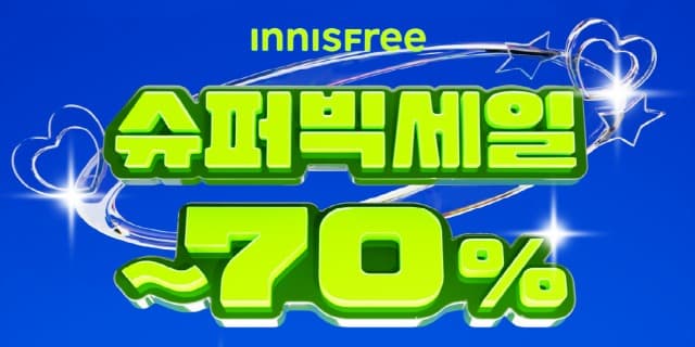 이니스프리, 올 한해 가장 강렬한 쇼핑 ‘5월 슈퍼 빅세일’ 시작
