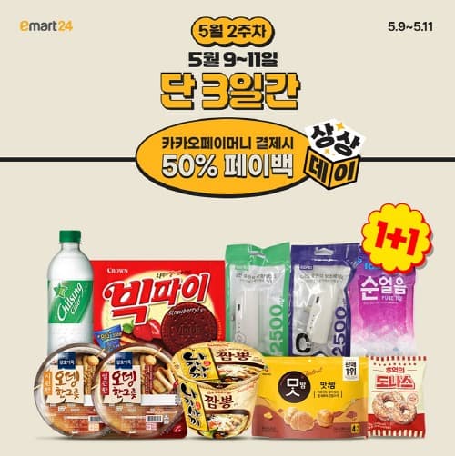 이마트24, 상상이 현실로 바뀌는 ‘상상데이’ 매주 금·토·일 개최!