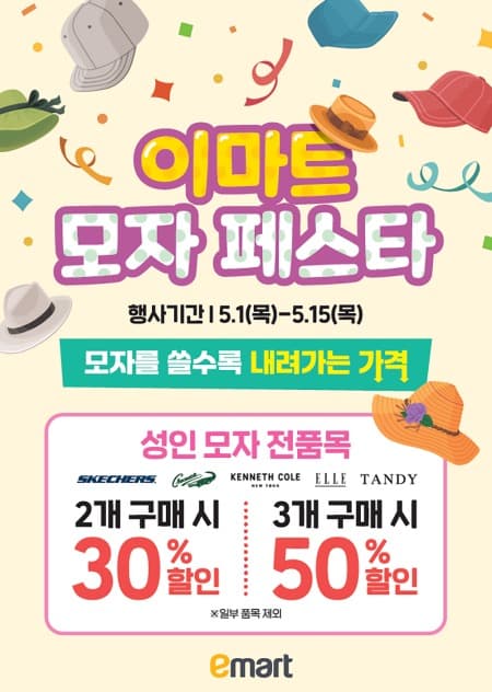 모자 종류만 1천여개! 이마트, 역대 최초 ‘모자 페스타’ 개최