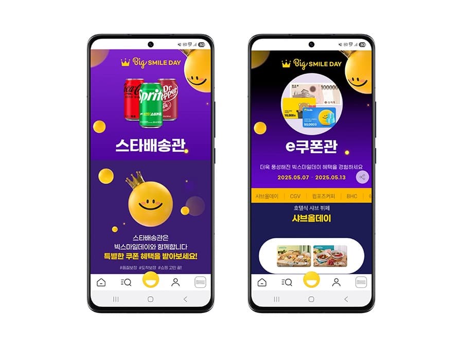 G마켓, ‘빅스마일데이’ 스타배송 · e쿠폰으로 주말 쇼핑 공략