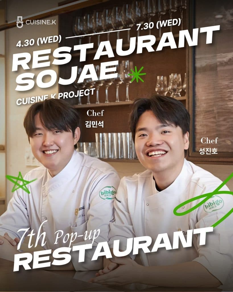 CJ제일제당 ‘퀴진케이’, 일곱 번째 팝업 레스토랑 ‘소재(SOJAE)’ 오픈…“한식 영셰프의 시선으로 재해석한 전라도의 맛”