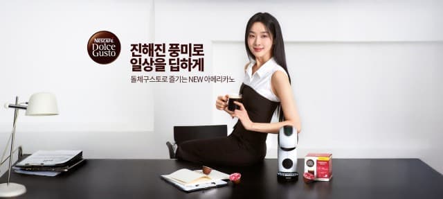 네스카페 돌체구스토 ‘돌체구스토 아메리카노’ 리브랜딩 캠페인 실시