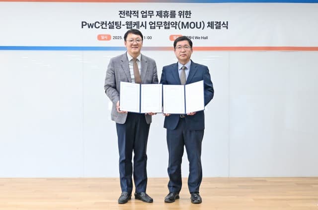 웹케시, PwC컨설팅과 전략적 업무 제휴 위한 MOU 체결
