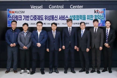 KT SAT-KLCSM, 스타링크 활용 선박관리 디지털 전환 맞손