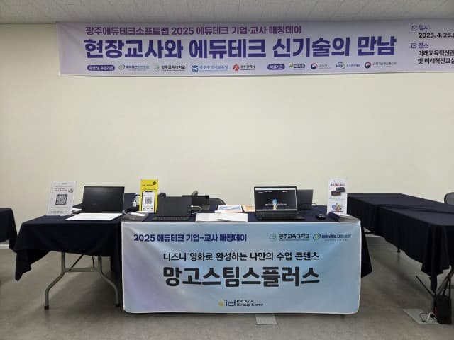 망고스팀스플러스, 에듀테크소프트랩 광주·부산 실증사업 동시 선정