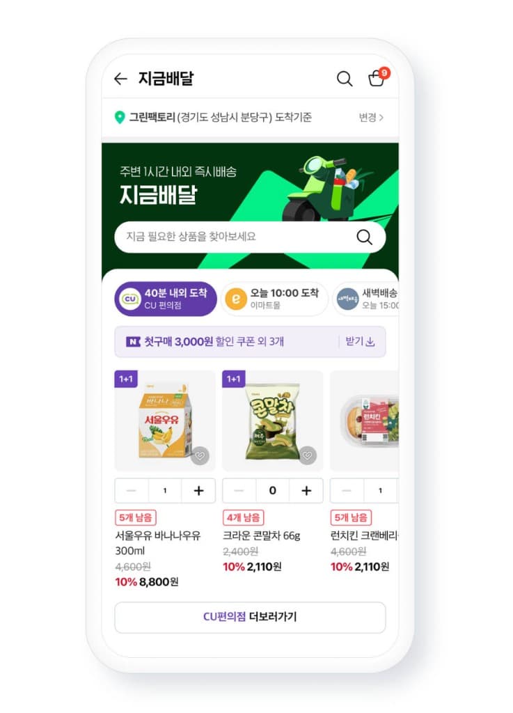 네이버, 편의점 입점으로 퀵커머스 강화... ‘지금배달’ 서비스 선보여